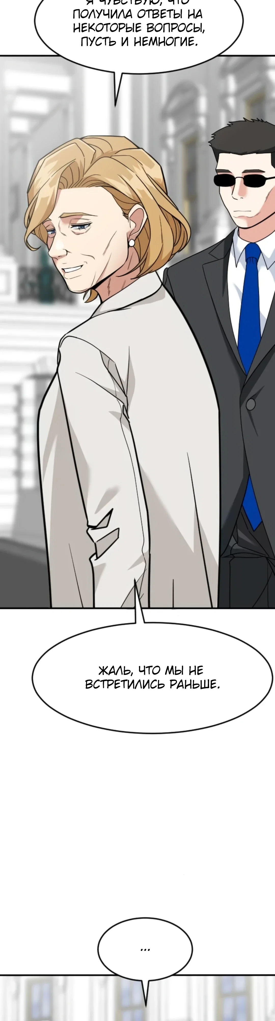 Манга Дальновидный инвестор - Глава 72 Страница 25