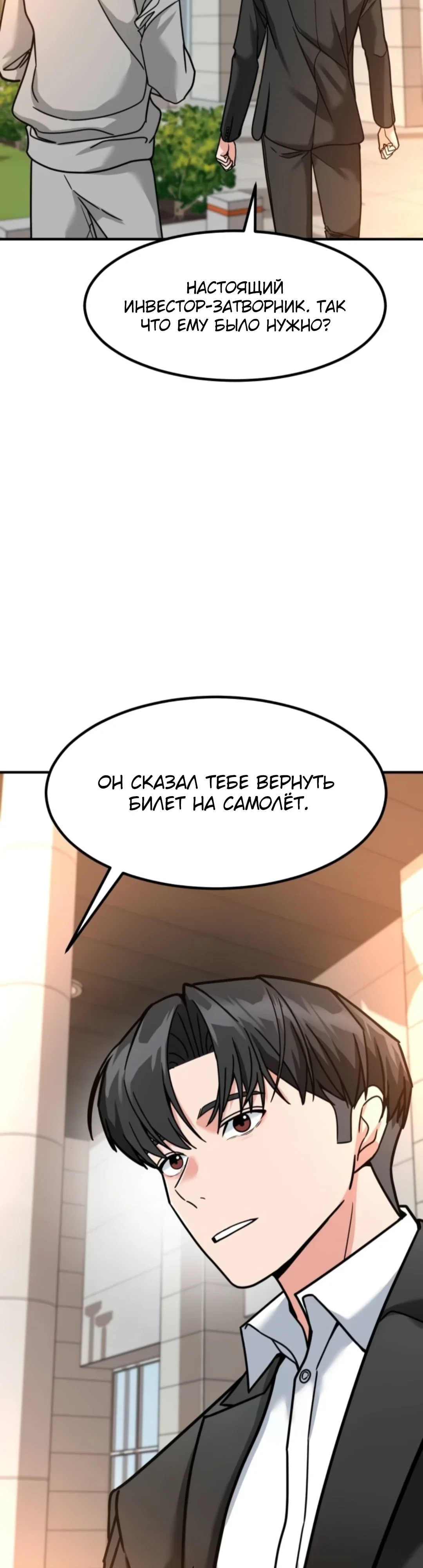 Манга Дальновидный инвестор - Глава 72 Страница 2