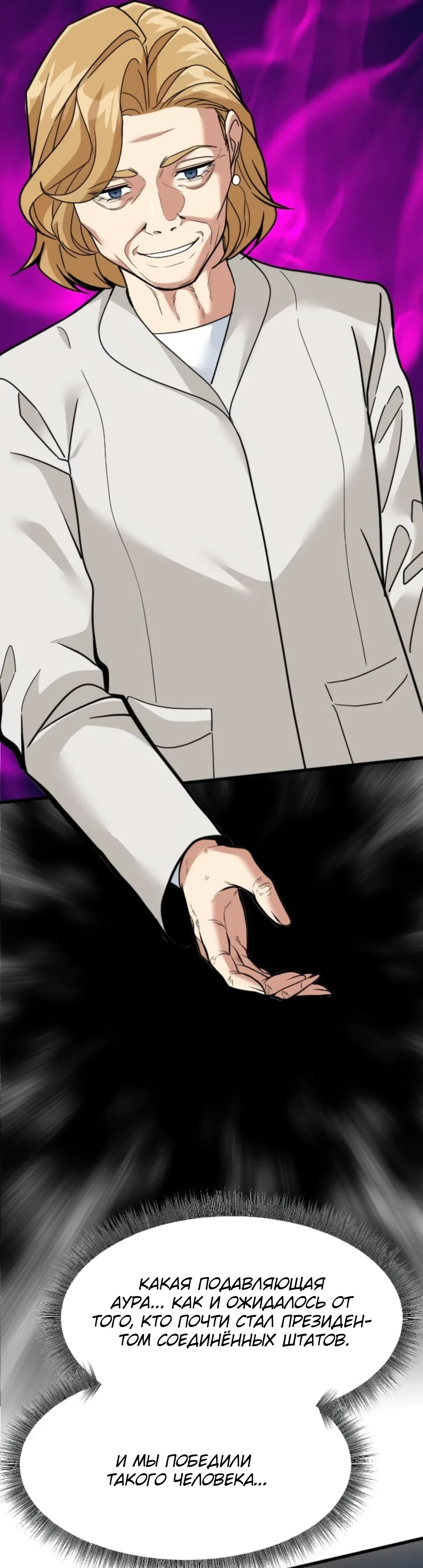 Манга Дальновидный инвестор - Глава 72 Страница 21