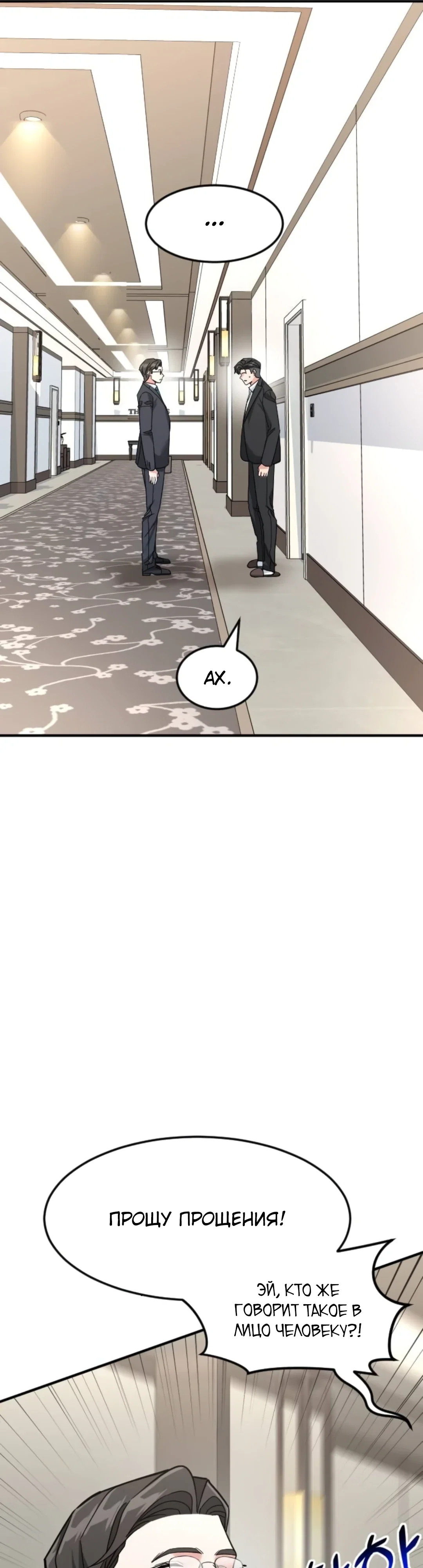 Манга Дальновидный инвестор - Глава 72 Страница 61