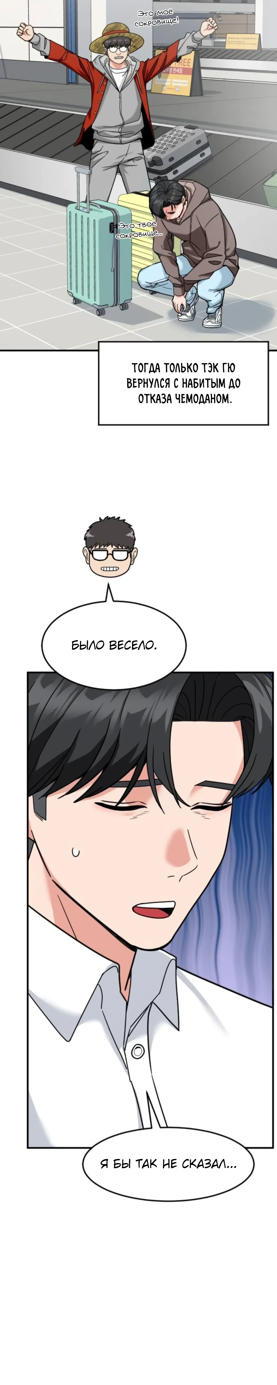 Манга Дальновидный инвестор - Глава 72 Страница 6