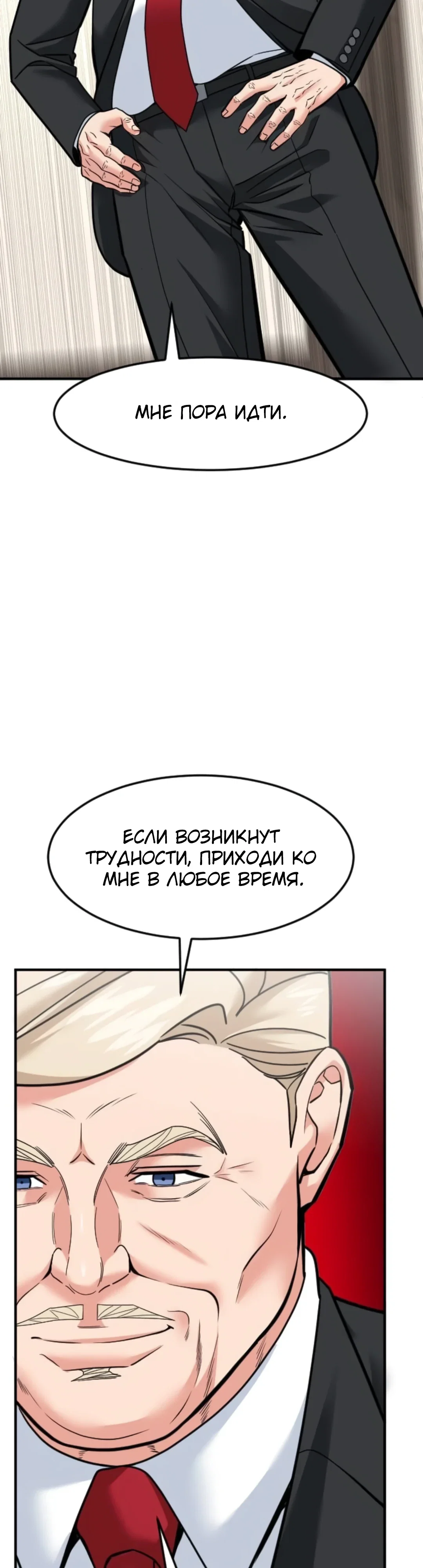 Манга Дальновидный инвестор - Глава 72 Страница 43