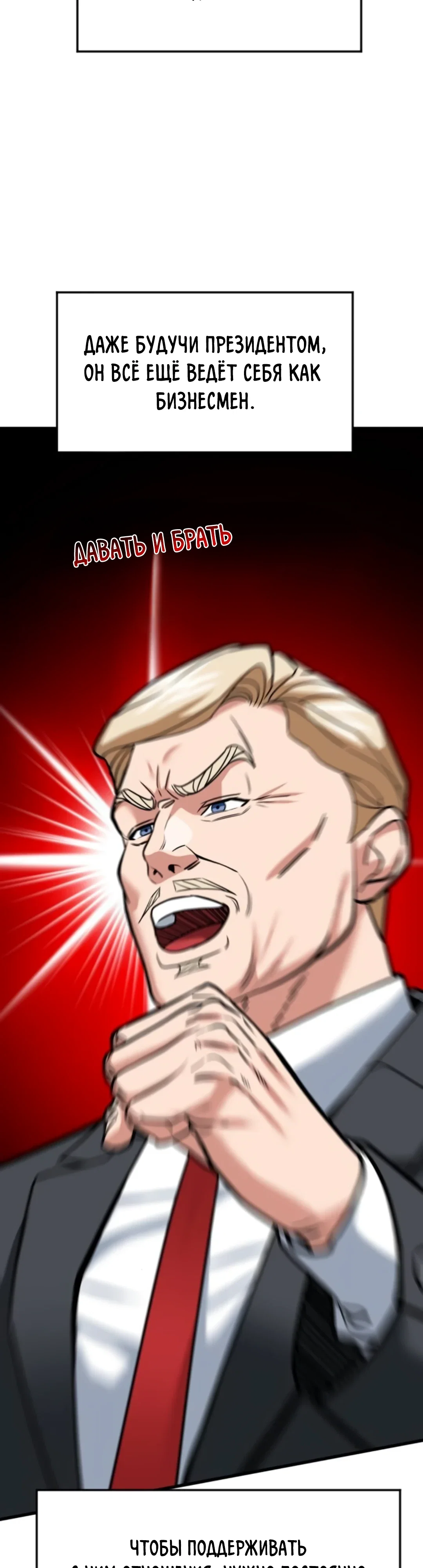 Манга Дальновидный инвестор - Глава 72 Страница 45