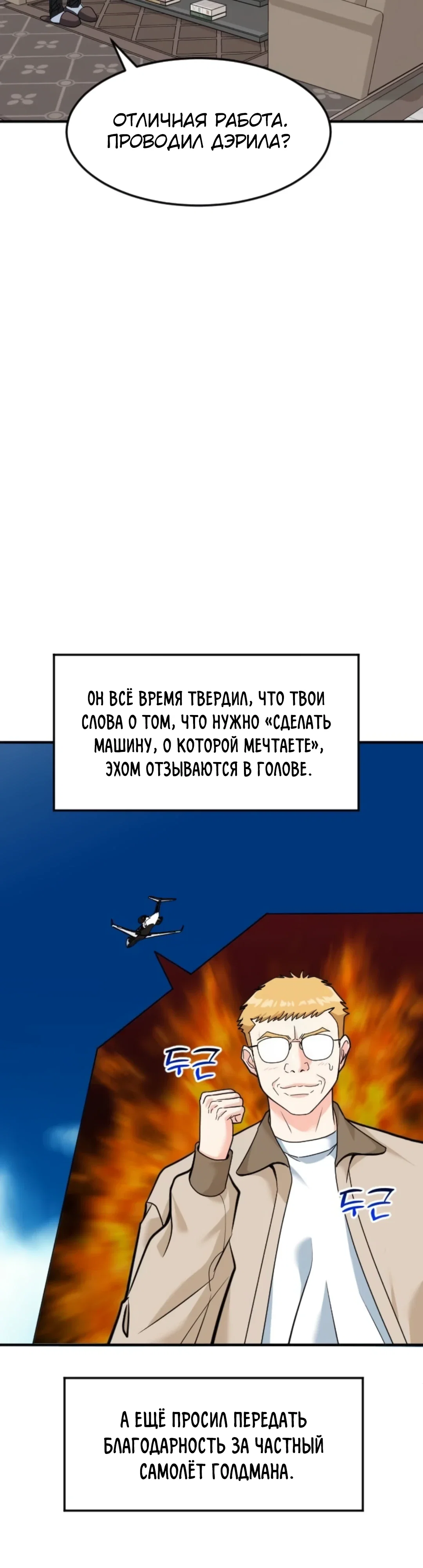 Манга Дальновидный инвестор - Глава 72 Страница 50