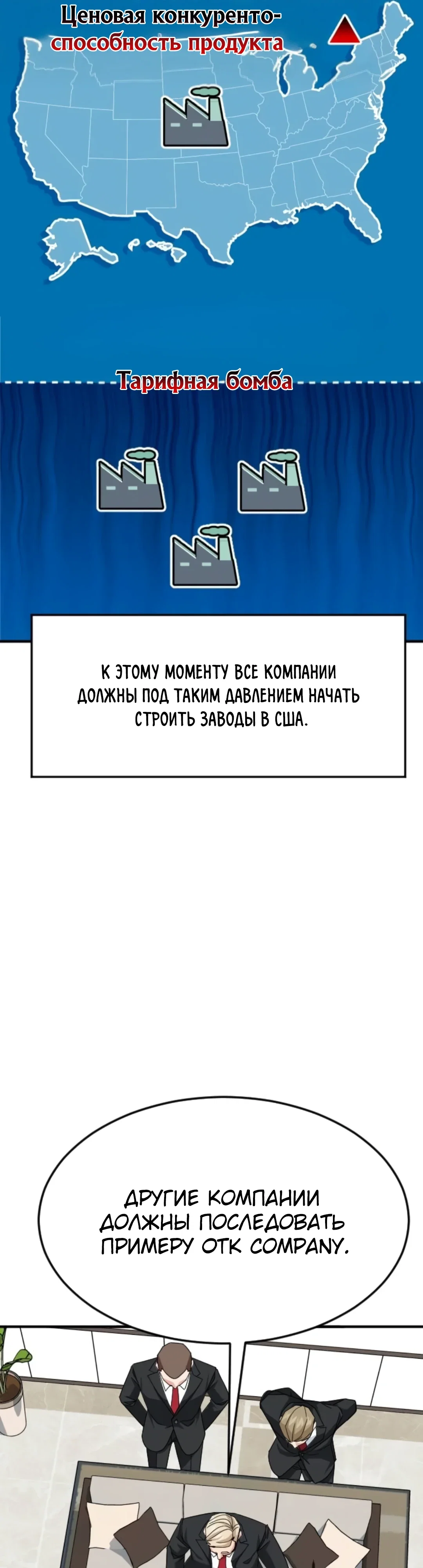 Манга Дальновидный инвестор - Глава 72 Страница 41