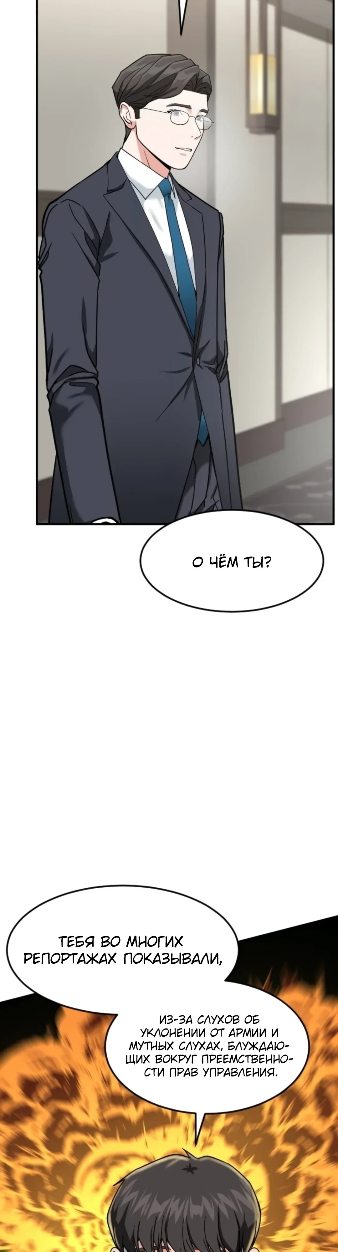 Манга Дальновидный инвестор - Глава 72 Страница 59