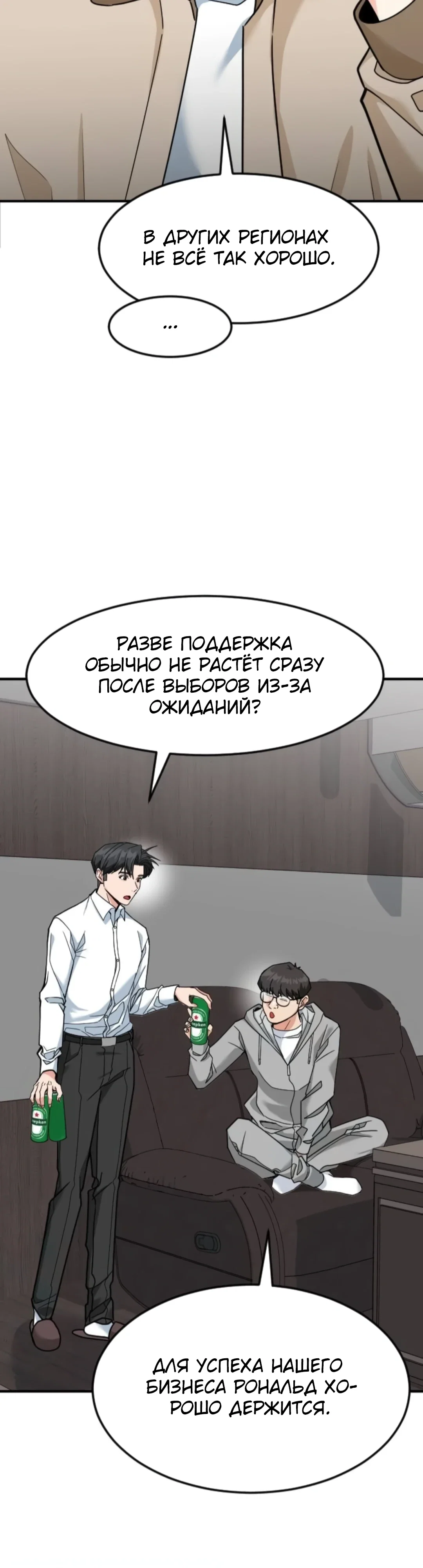 Манга Дальновидный инвестор - Глава 72 Страница 8