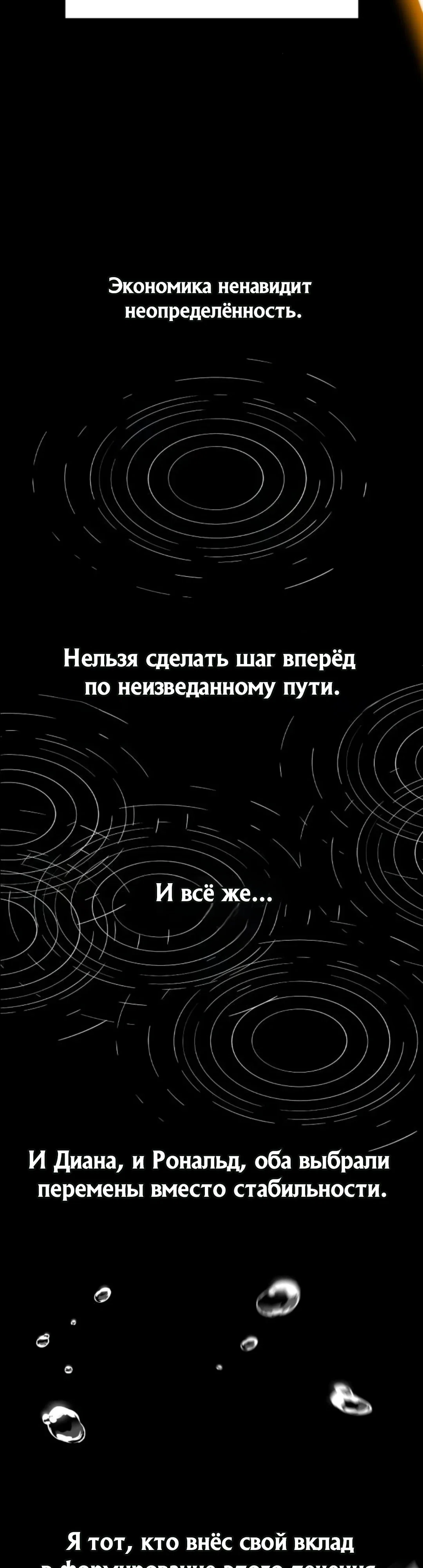 Манга Дальновидный инвестор - Глава 72 Страница 32