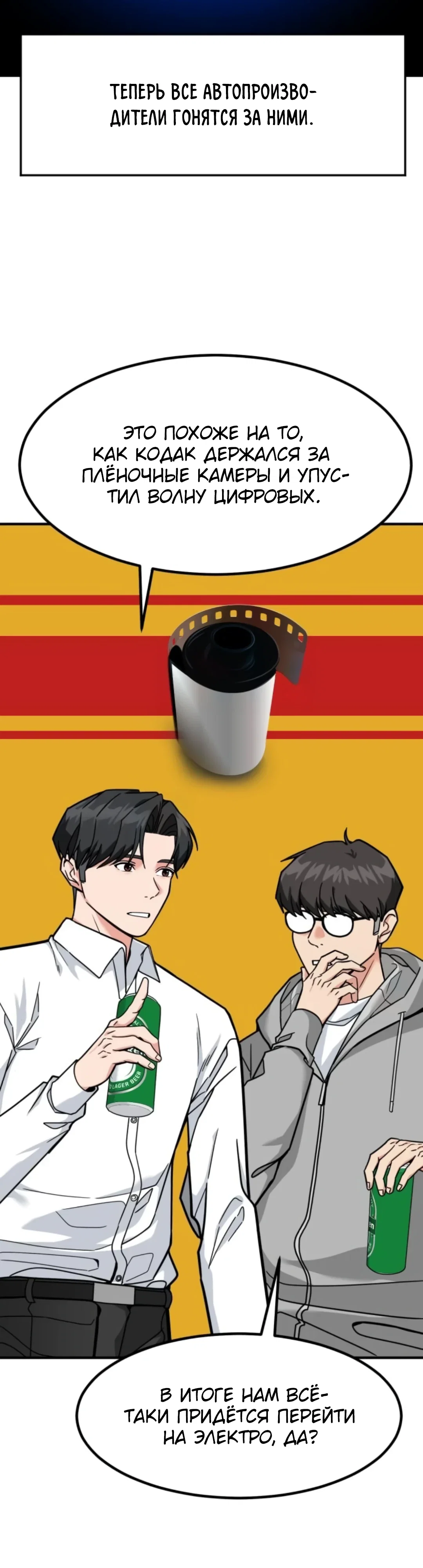 Манга Дальновидный инвестор - Глава 72 Страница 11