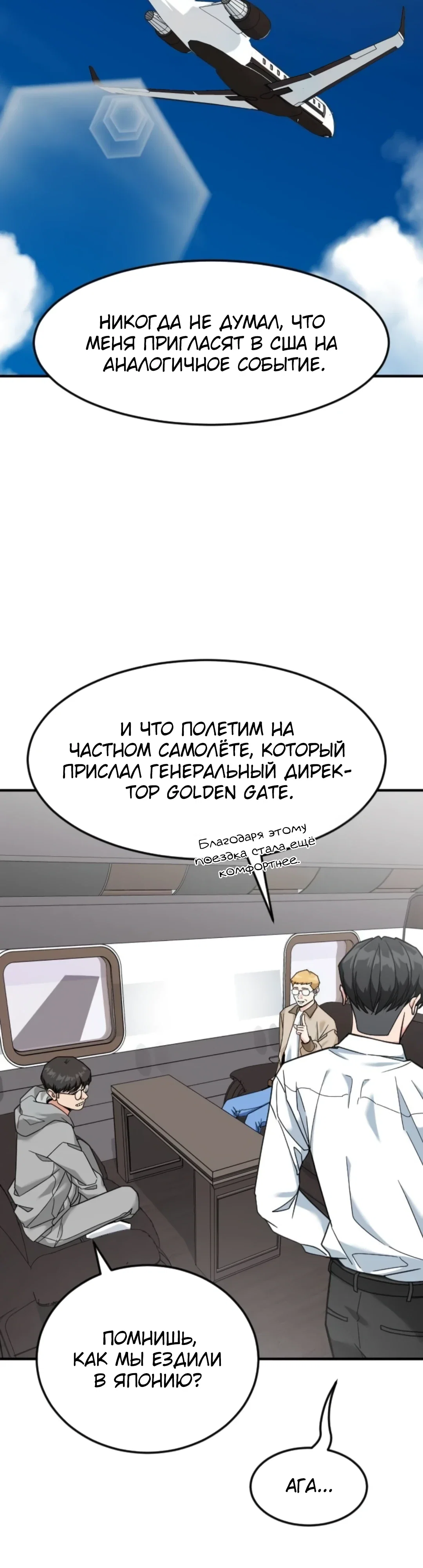 Манга Дальновидный инвестор - Глава 72 Страница 4