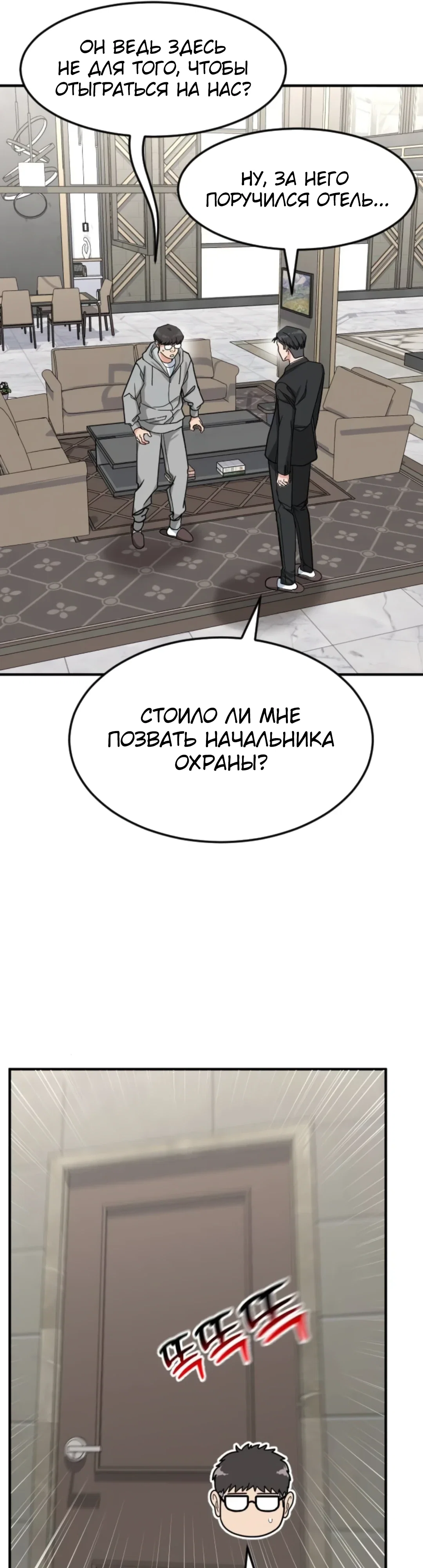 Манга Дальновидный инвестор - Глава 72 Страница 54