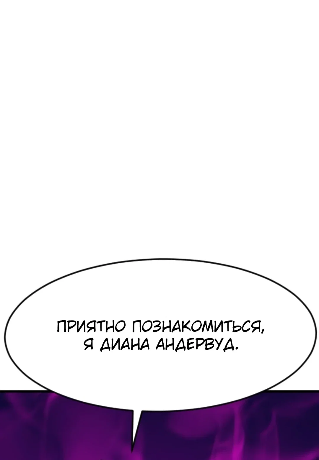 Манга Дальновидный инвестор - Глава 72 Страница 20