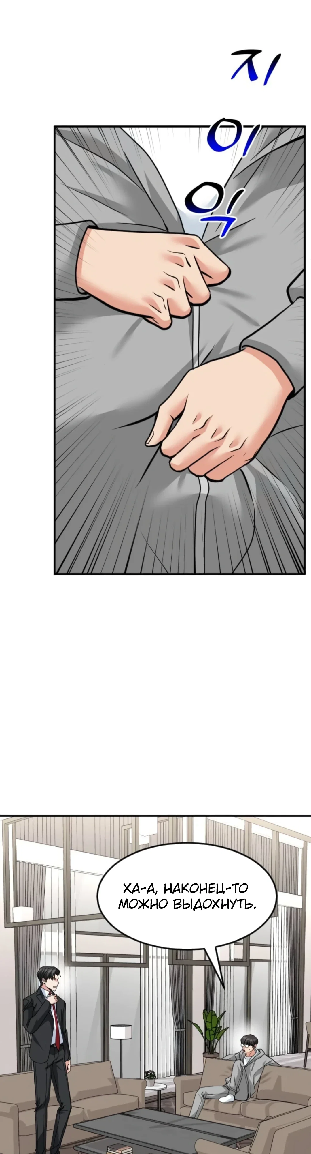 Манга Дальновидный инвестор - Глава 72 Страница 49