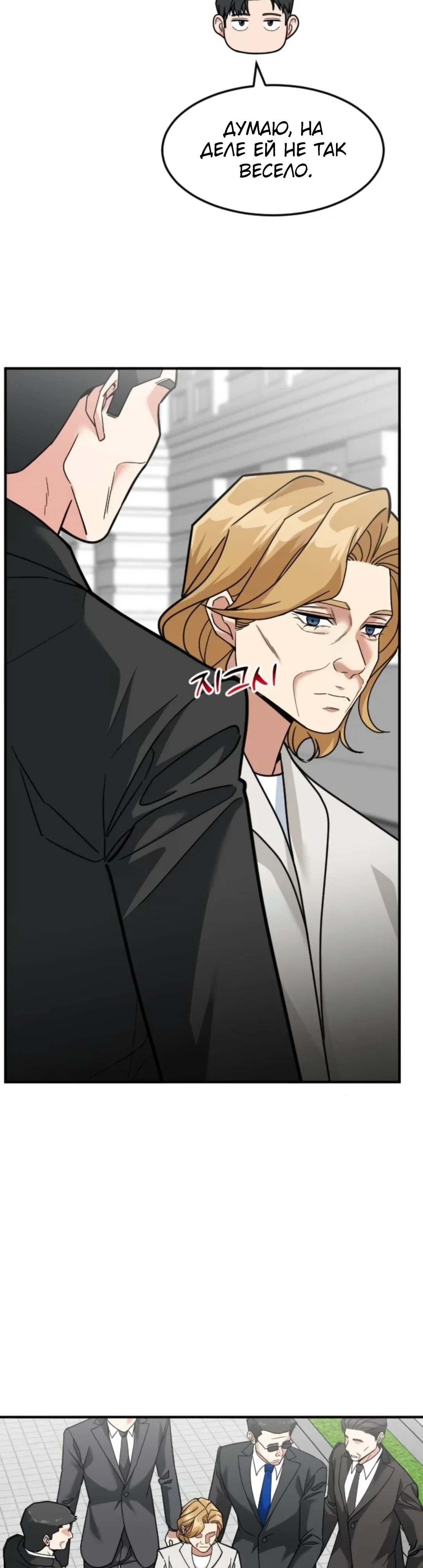 Манга Дальновидный инвестор - Глава 72 Страница 18