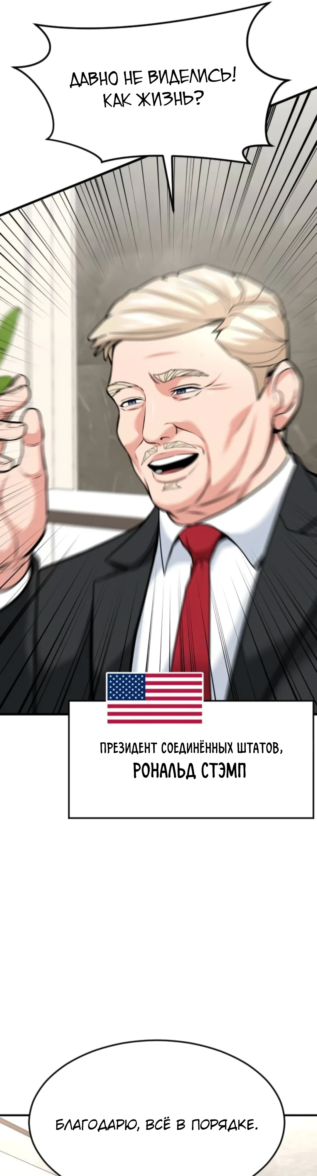 Манга Дальновидный инвестор - Глава 72 Страница 34