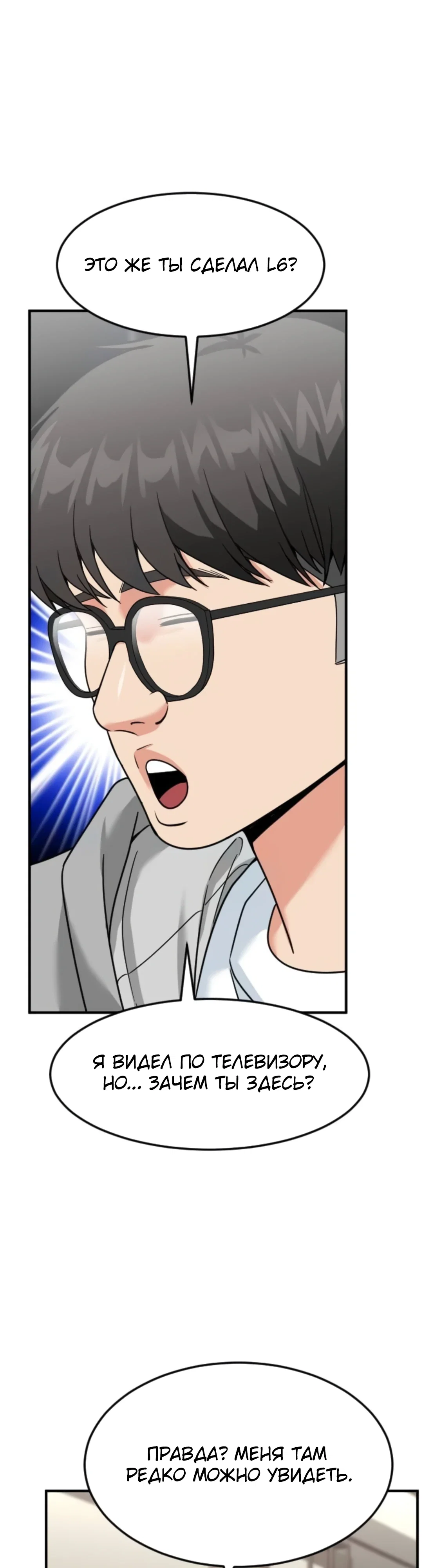 Манга Дальновидный инвестор - Глава 72 Страница 58