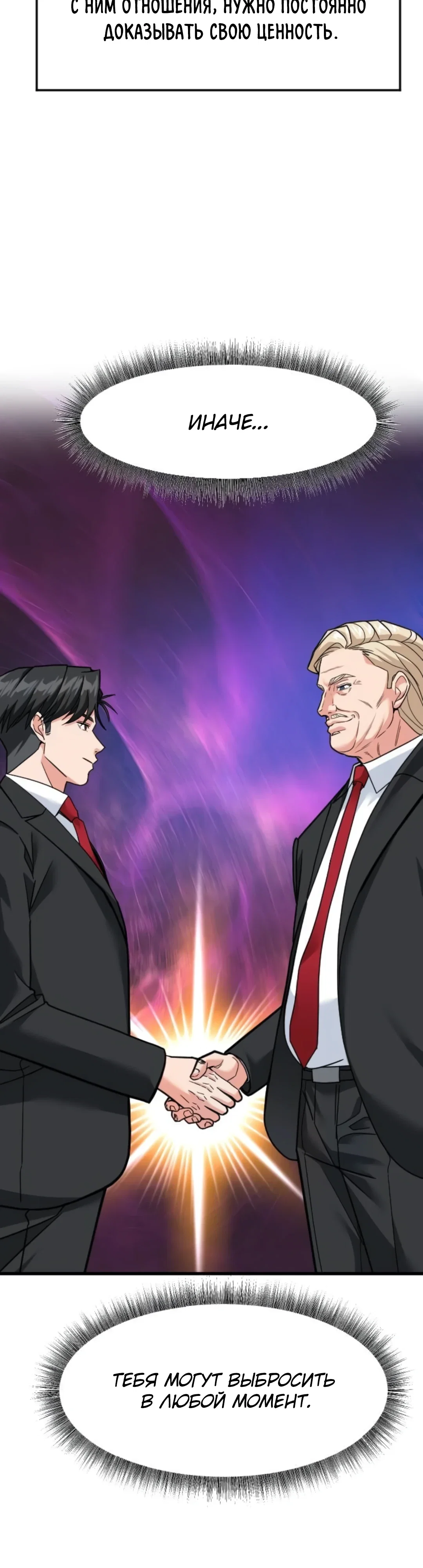 Манга Дальновидный инвестор - Глава 72 Страница 46