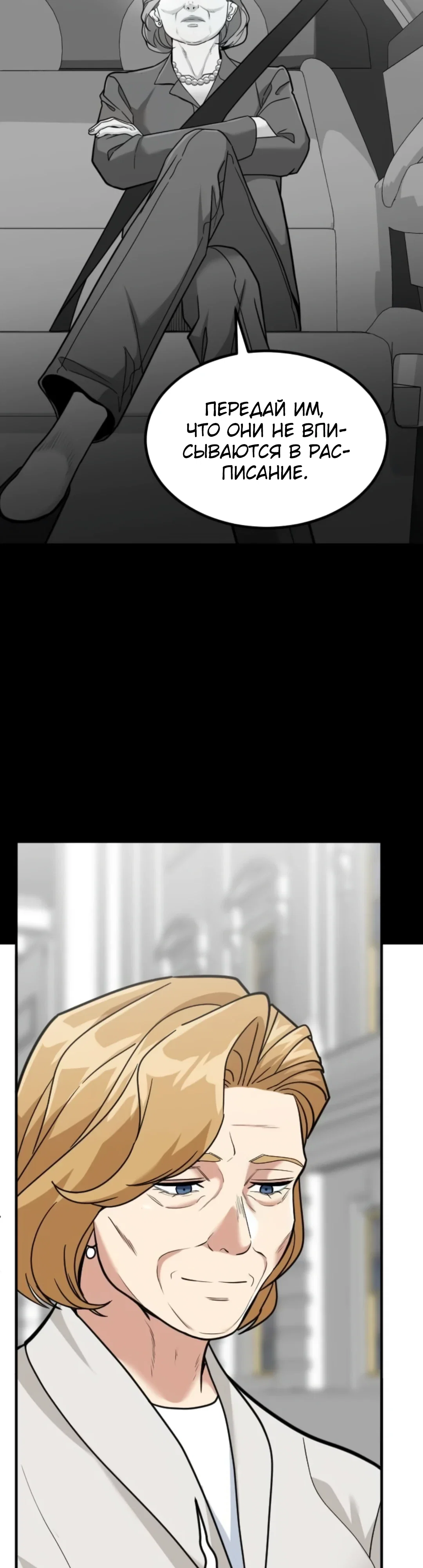 Манга Дальновидный инвестор - Глава 72 Страница 23