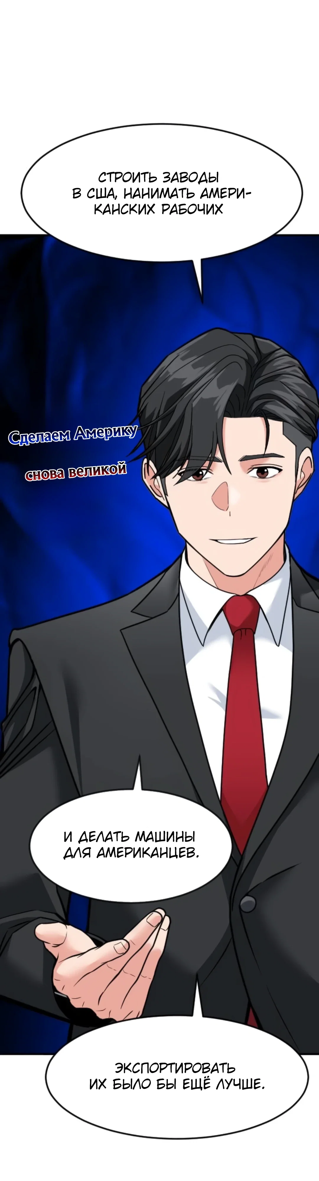 Манга Дальновидный инвестор - Глава 72 Страница 39
