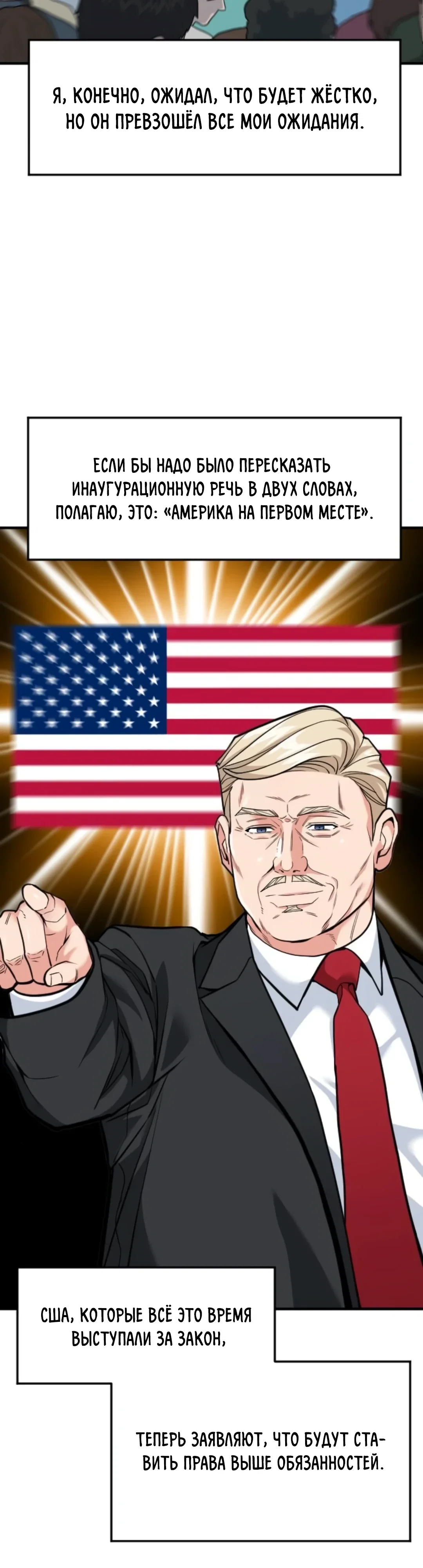 Манга Дальновидный инвестор - Глава 72 Страница 30