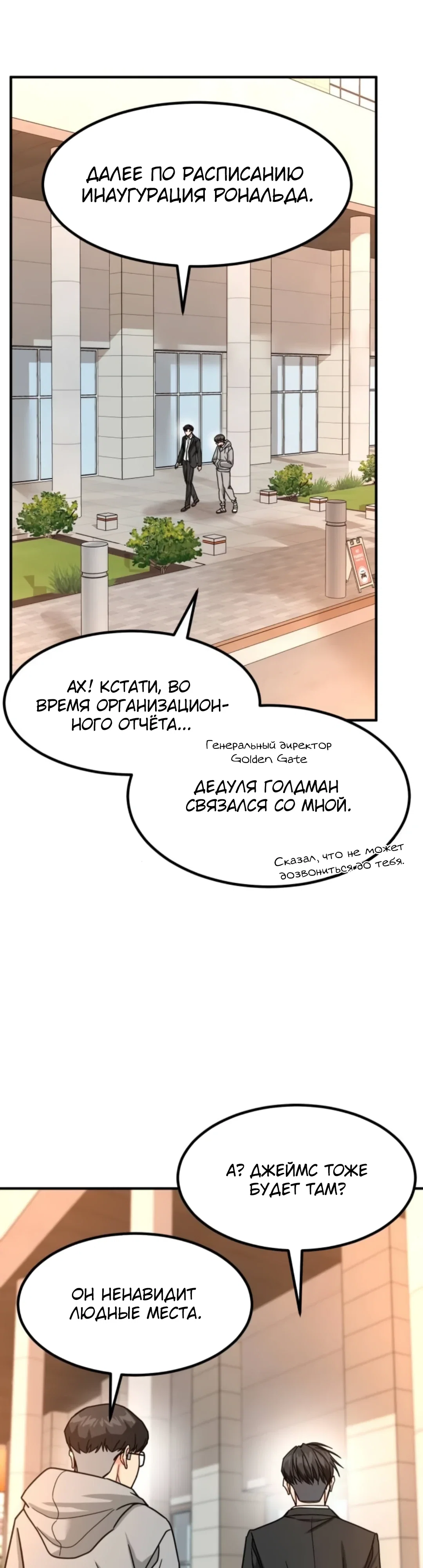 Манга Дальновидный инвестор - Глава 72 Страница 1