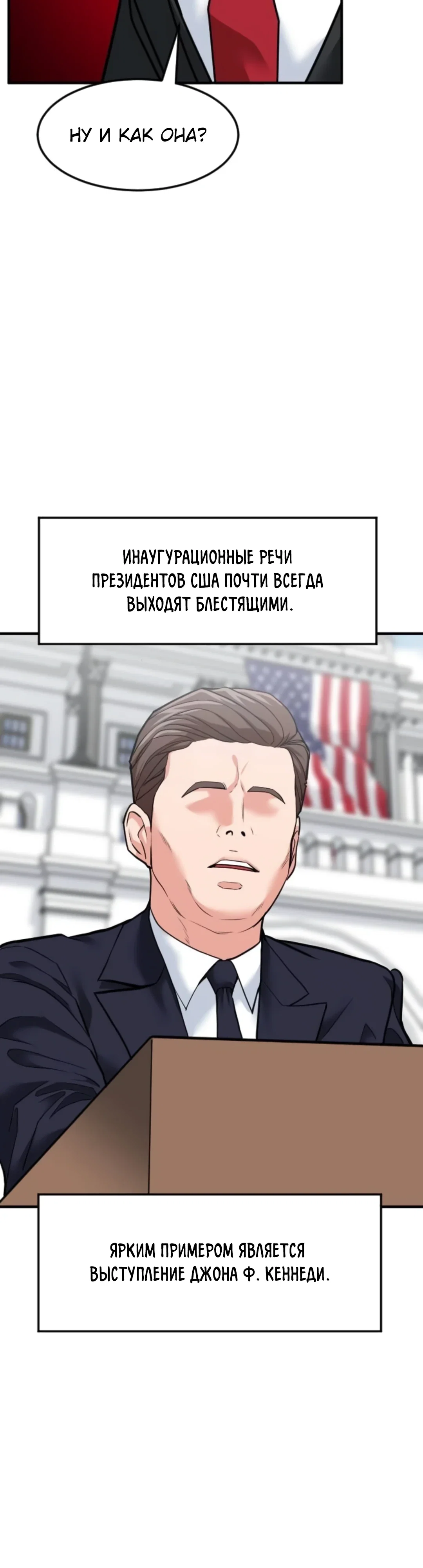 Манга Дальновидный инвестор - Глава 72 Страница 36