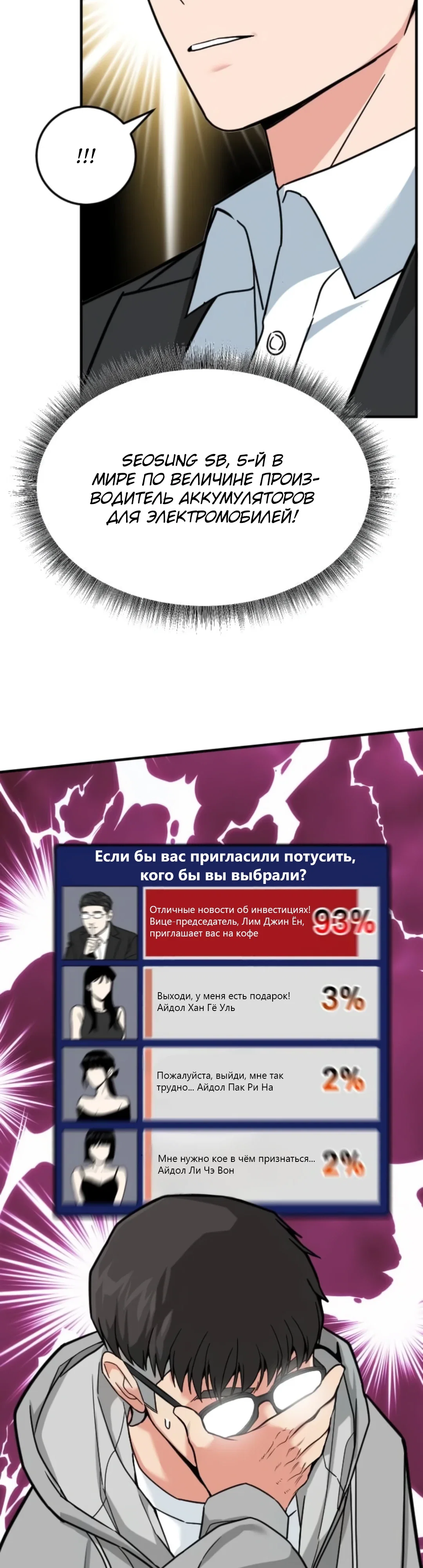 Манга Дальновидный инвестор - Глава 72 Страница 65