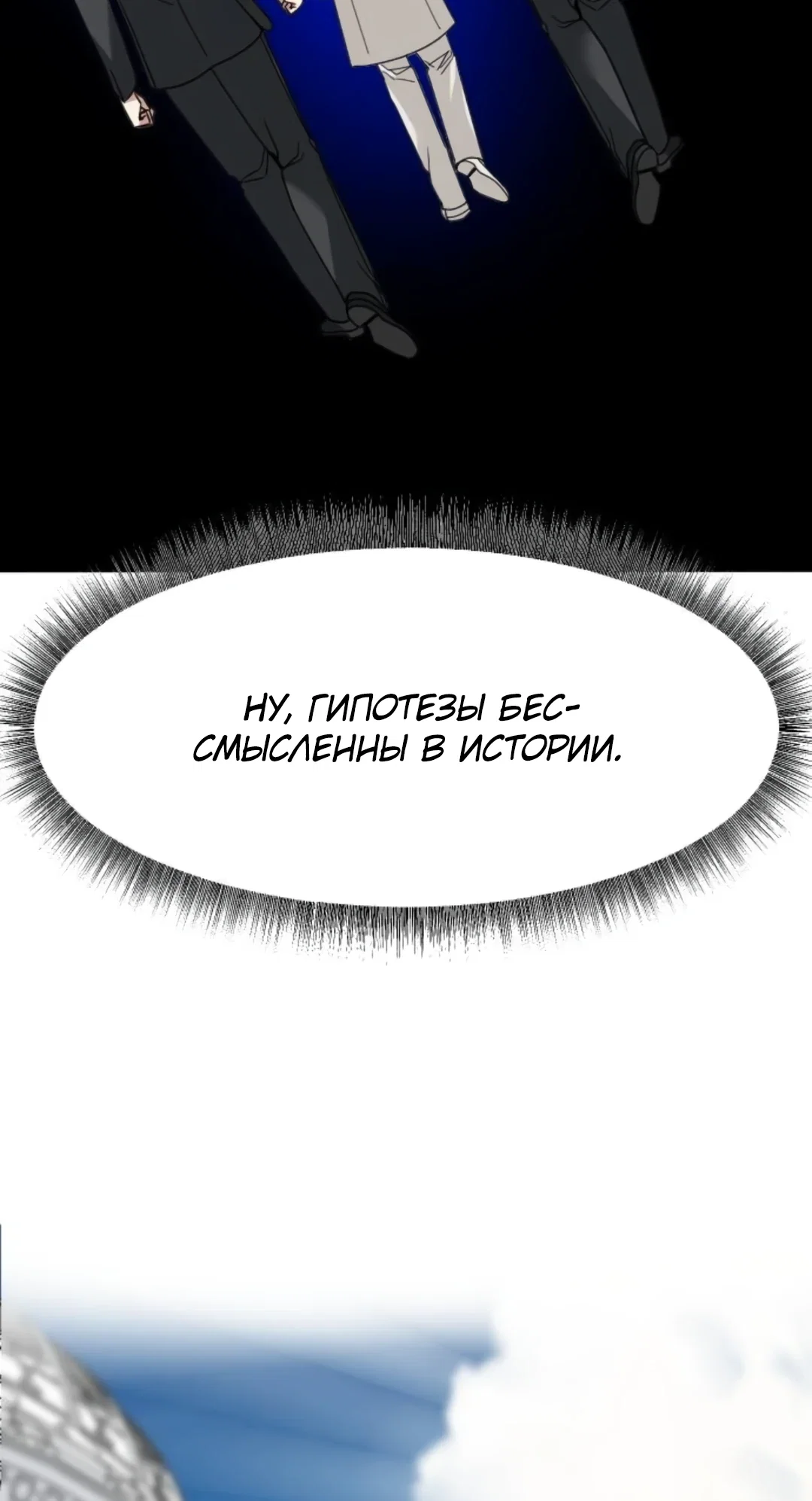 Манга Дальновидный инвестор - Глава 72 Страница 27