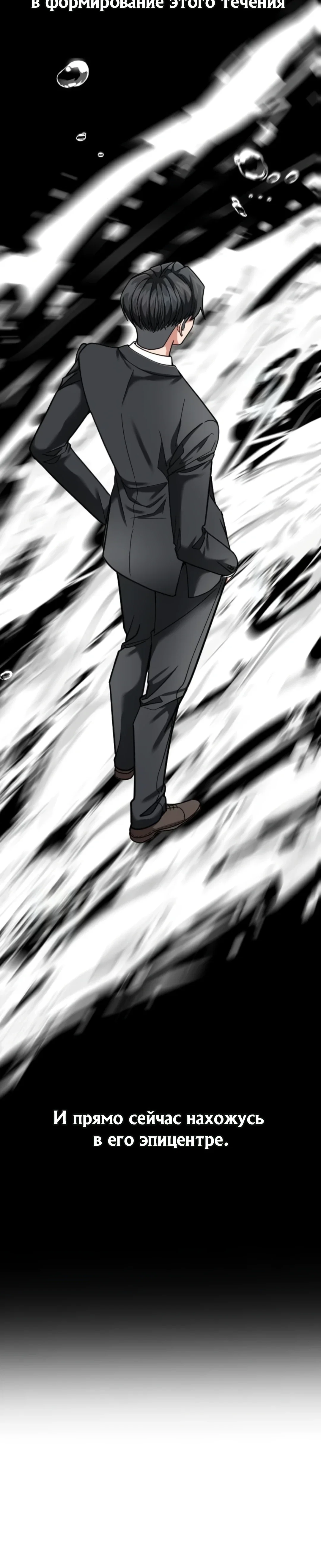 Манга Дальновидный инвестор - Глава 72 Страница 33