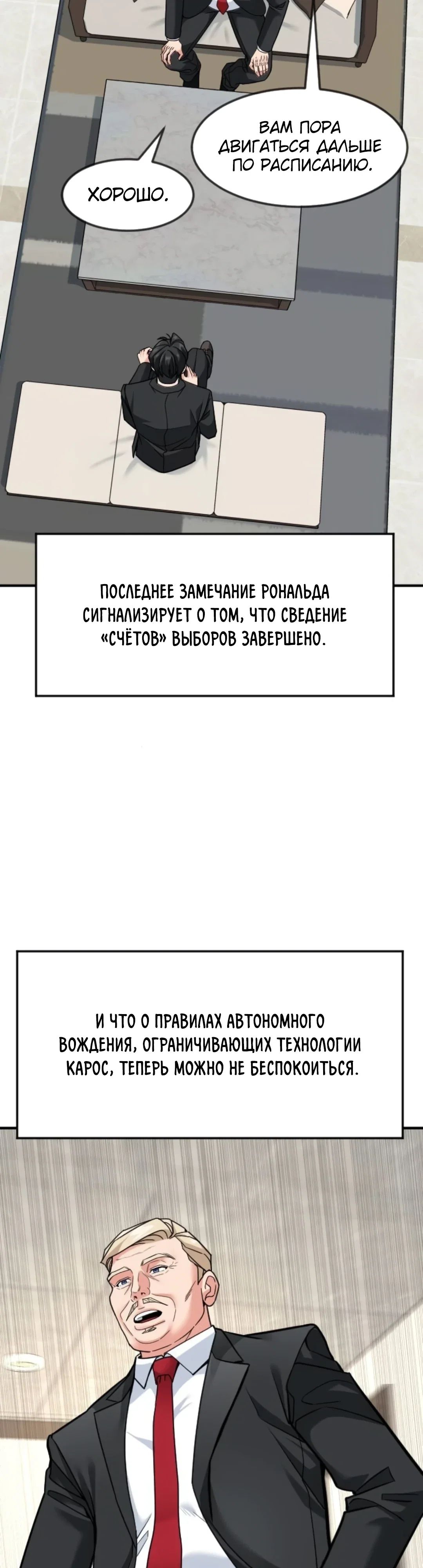 Манга Дальновидный инвестор - Глава 72 Страница 42