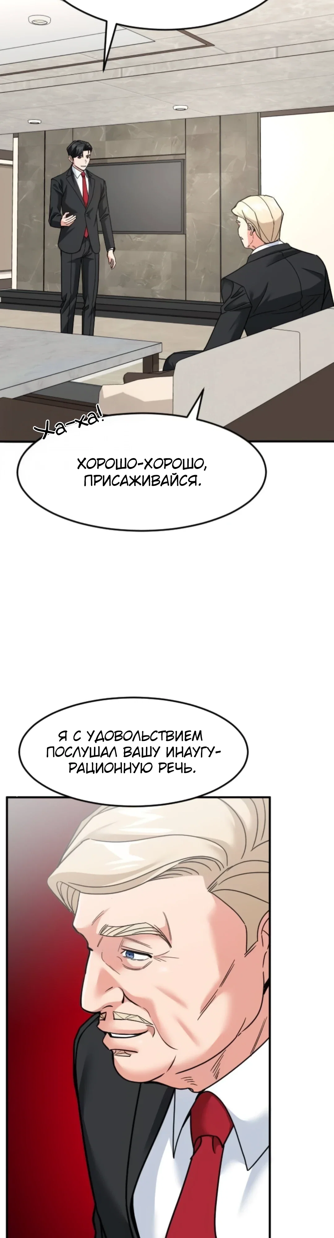Манга Дальновидный инвестор - Глава 72 Страница 35