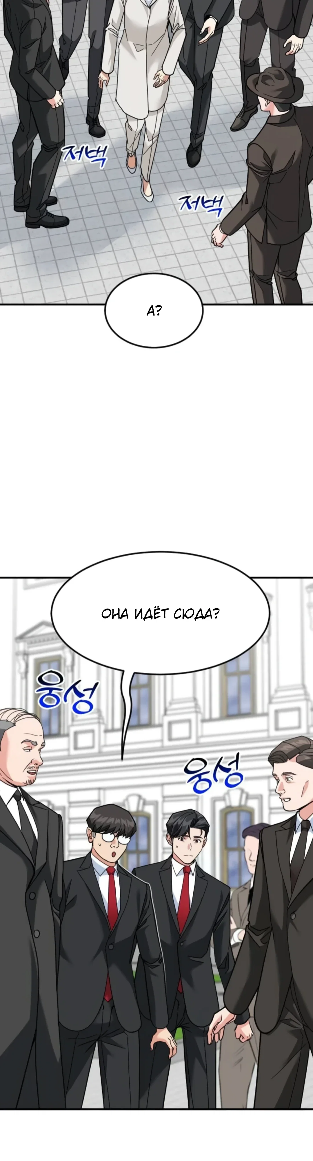 Манга Дальновидный инвестор - Глава 72 Страница 19
