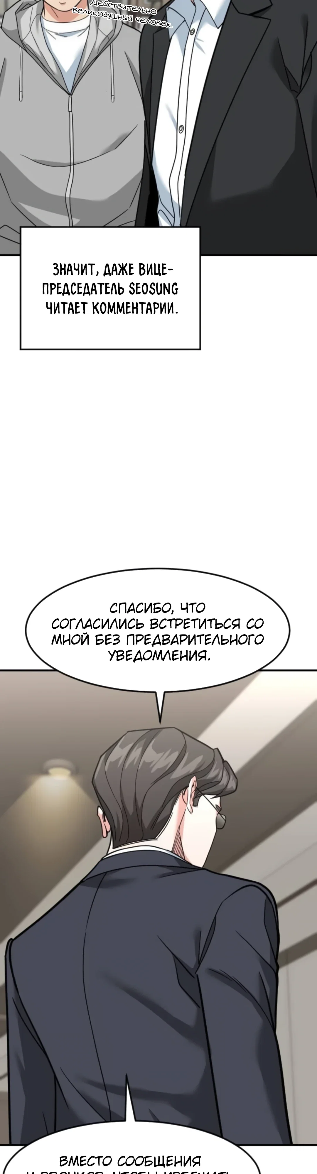 Манга Дальновидный инвестор - Глава 72 Страница 63