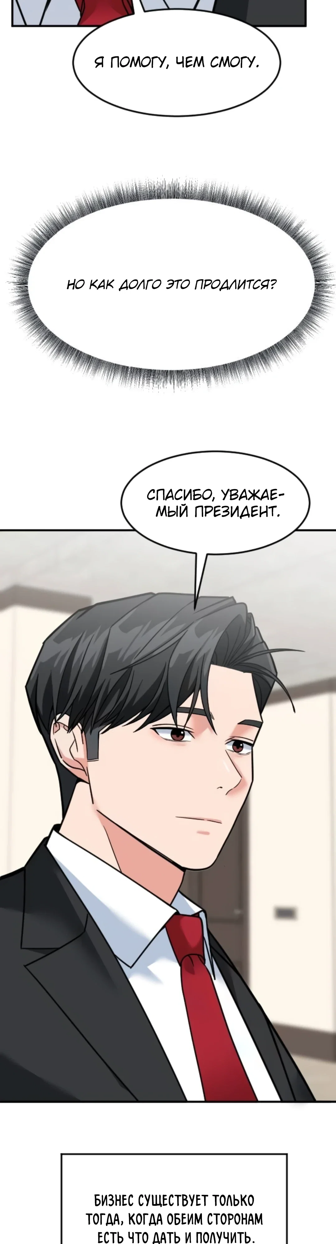 Манга Дальновидный инвестор - Глава 72 Страница 44