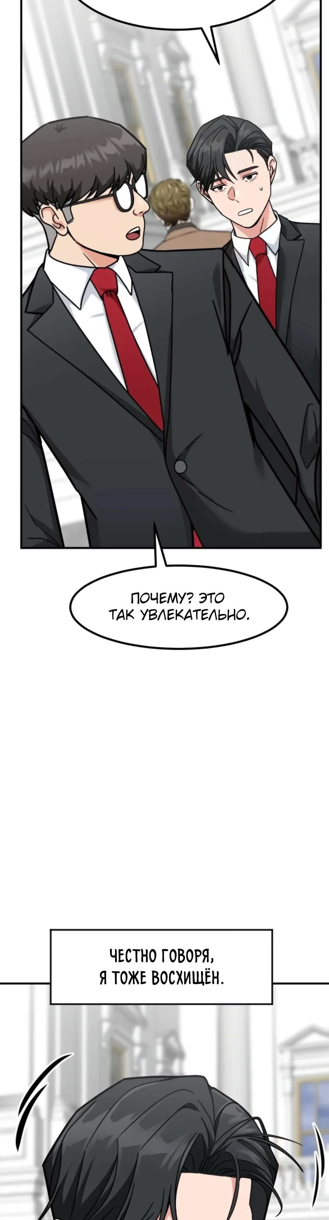 Манга Дальновидный инвестор - Глава 72 Страница 16