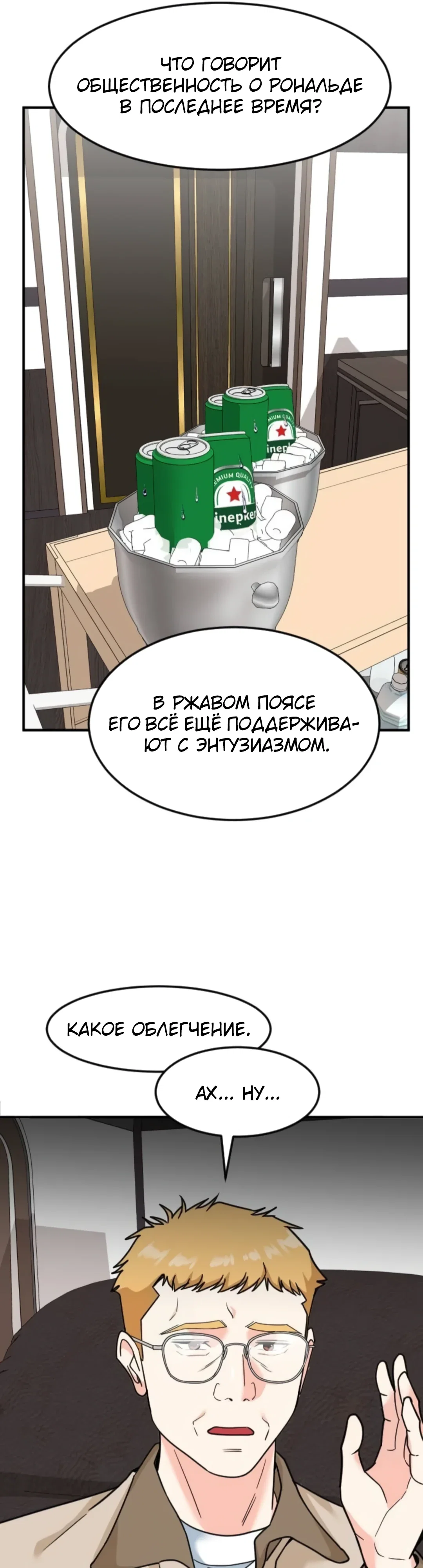 Манга Дальновидный инвестор - Глава 72 Страница 7