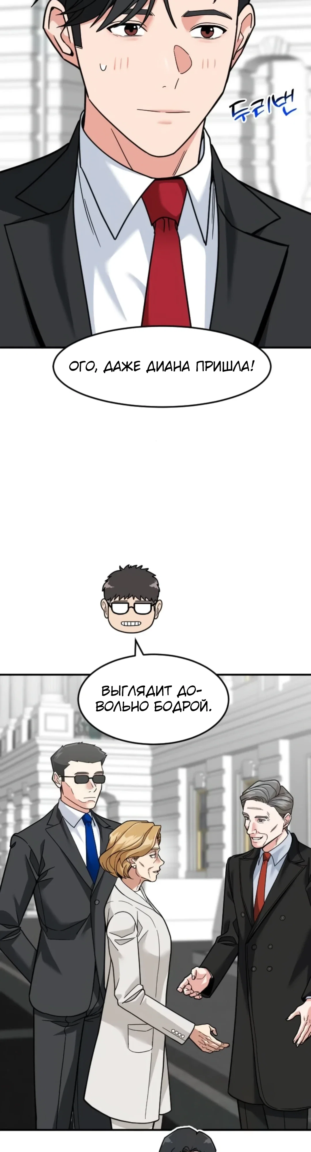 Манга Дальновидный инвестор - Глава 72 Страница 17