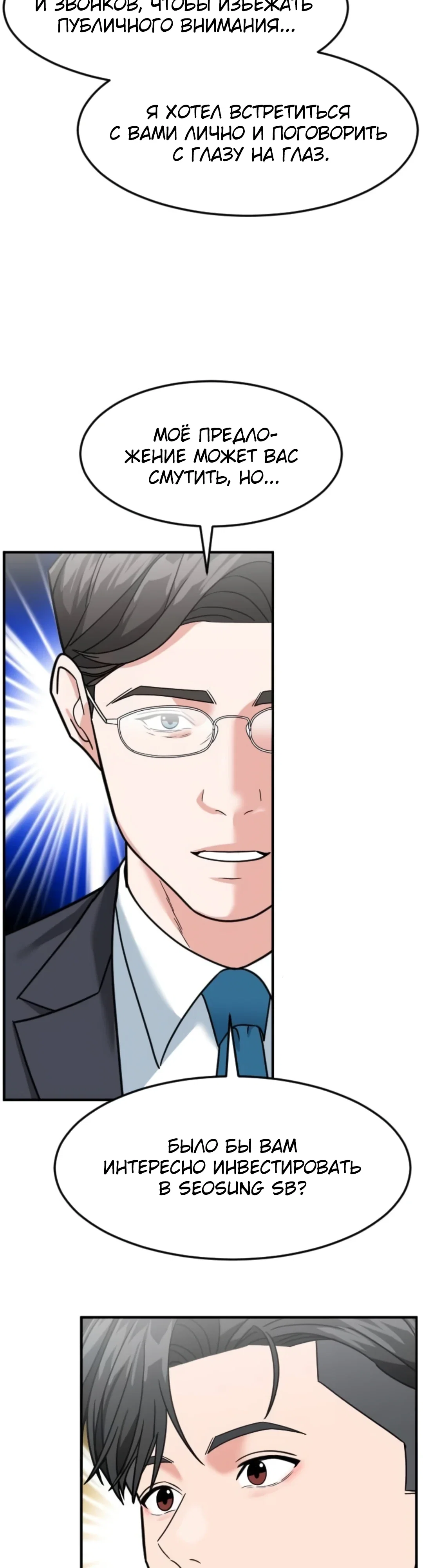 Манга Дальновидный инвестор - Глава 72 Страница 64