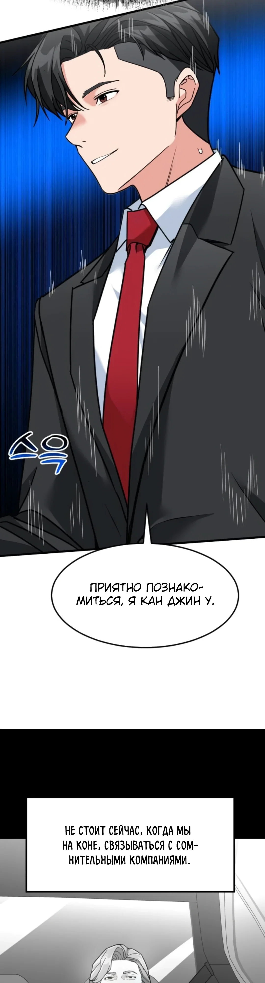 Манга Дальновидный инвестор - Глава 72 Страница 22