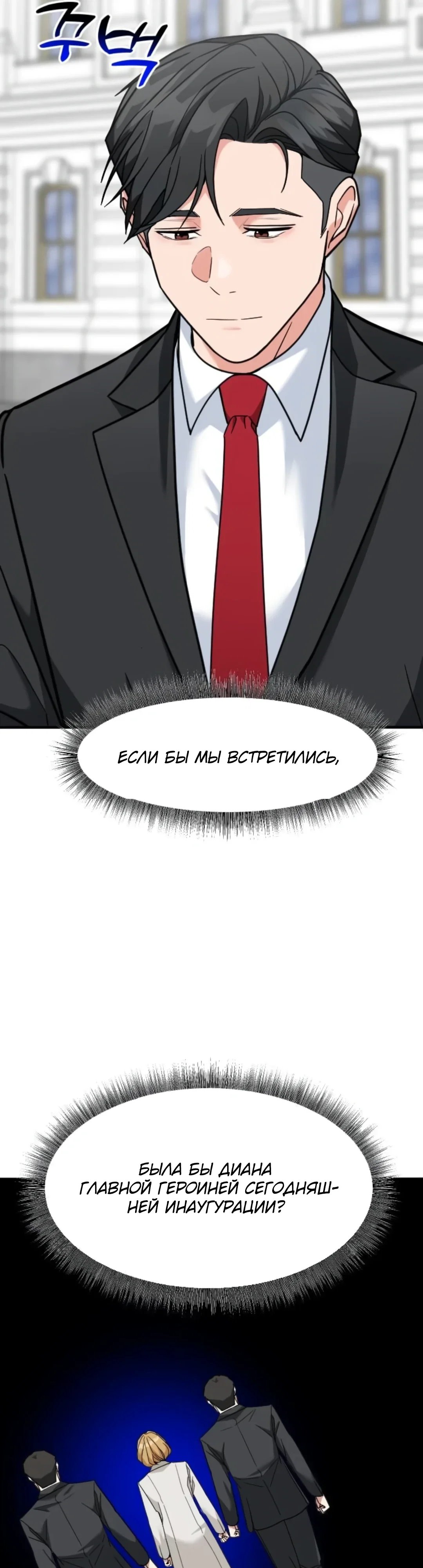 Манга Дальновидный инвестор - Глава 72 Страница 26