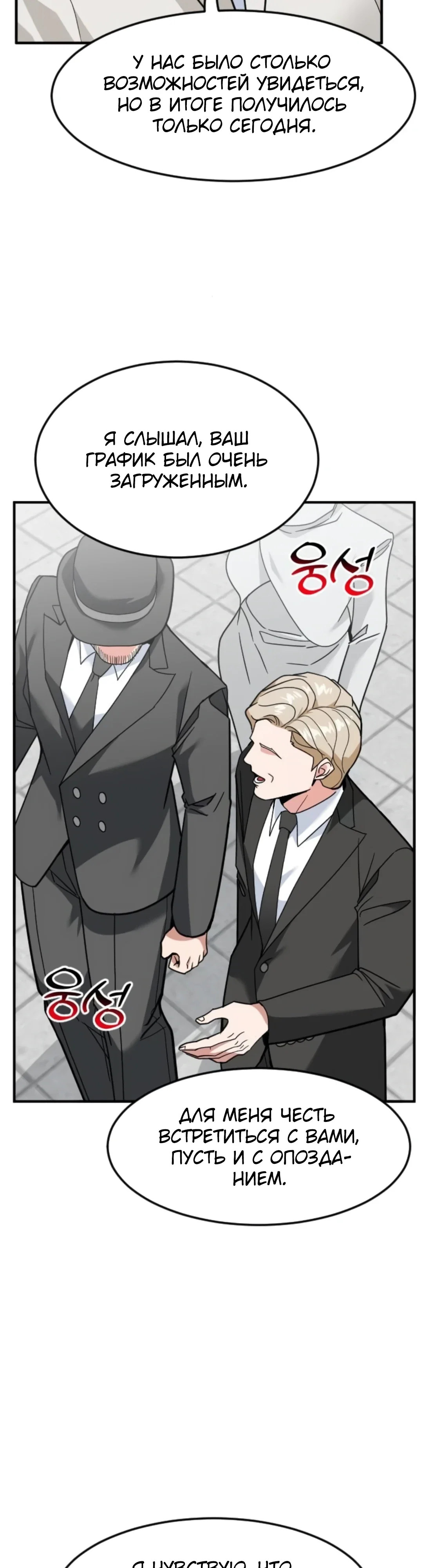 Манга Дальновидный инвестор - Глава 72 Страница 24