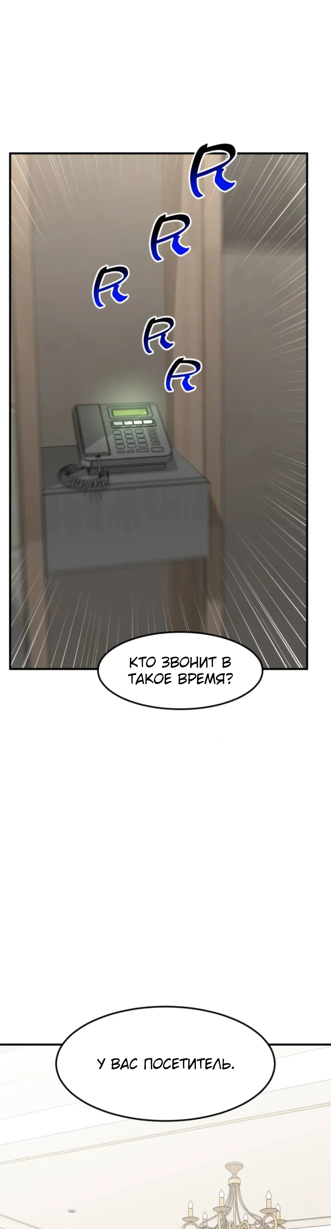 Манга Дальновидный инвестор - Глава 72 Страница 51