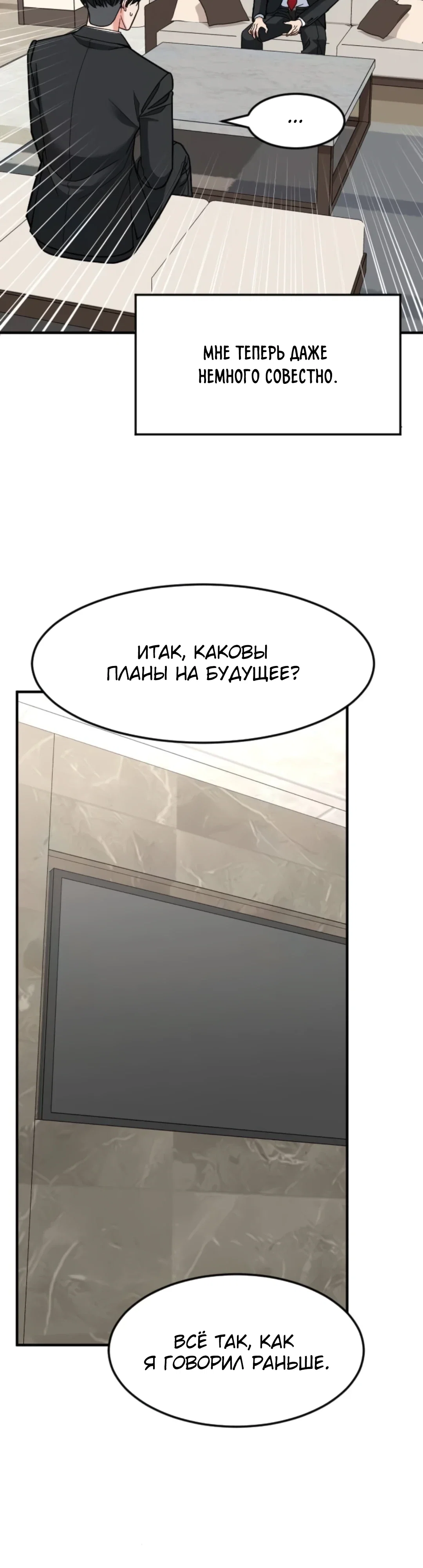 Манга Дальновидный инвестор - Глава 72 Страница 38