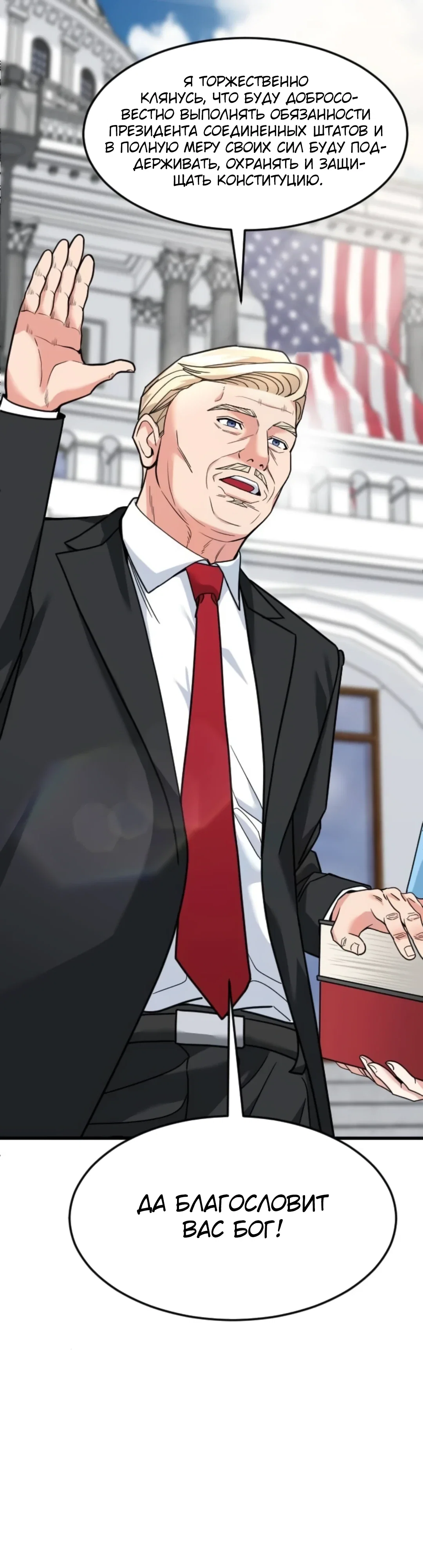 Манга Дальновидный инвестор - Глава 72 Страница 28