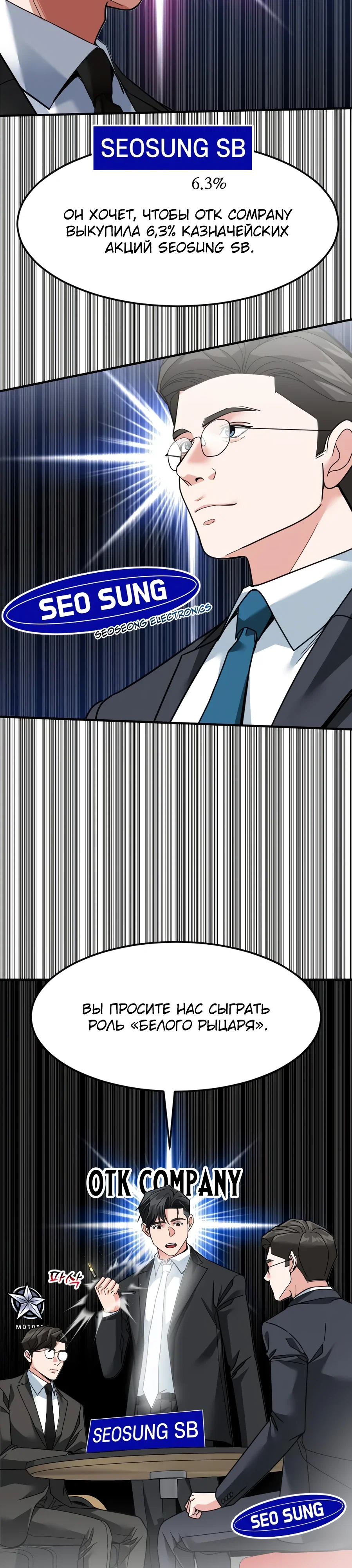 Манга Дальновидный инвестор - Глава 73 Страница 43