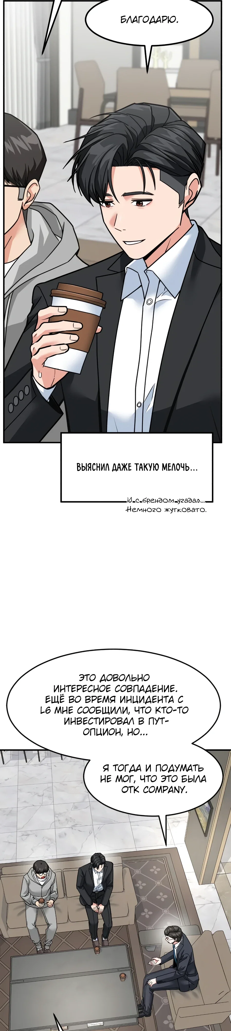 Манга Дальновидный инвестор - Глава 73 Страница 5