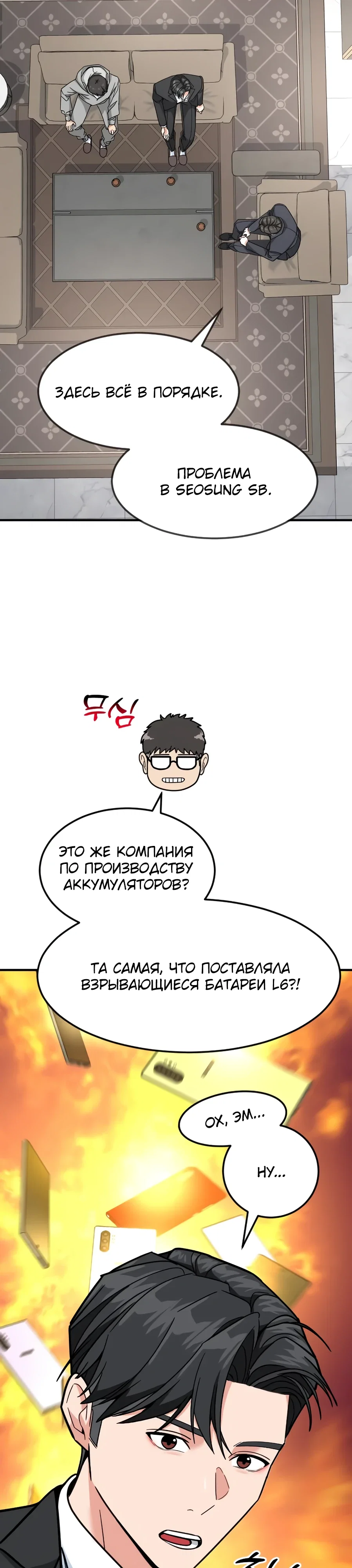 Манга Дальновидный инвестор - Глава 73 Страница 21