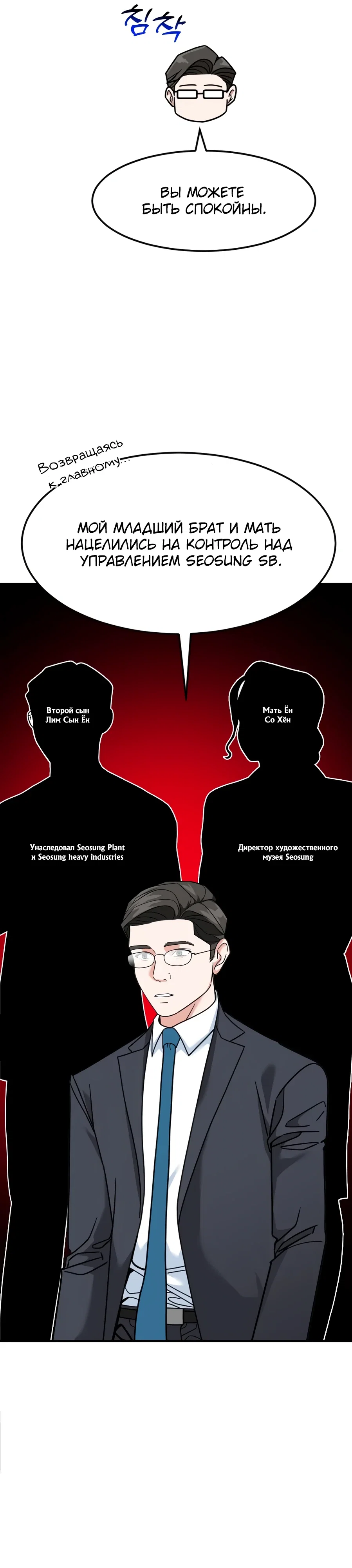 Манга Дальновидный инвестор - Глава 73 Страница 23