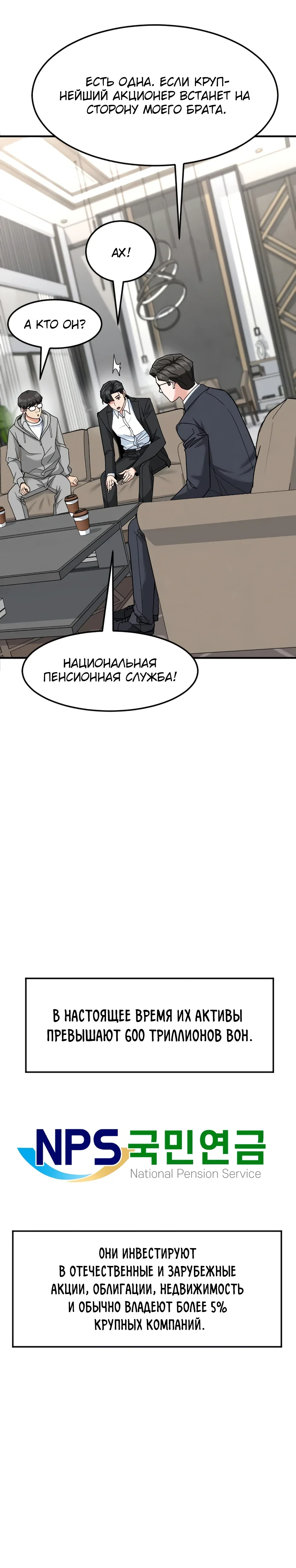 Манга Дальновидный инвестор - Глава 73 Страница 31