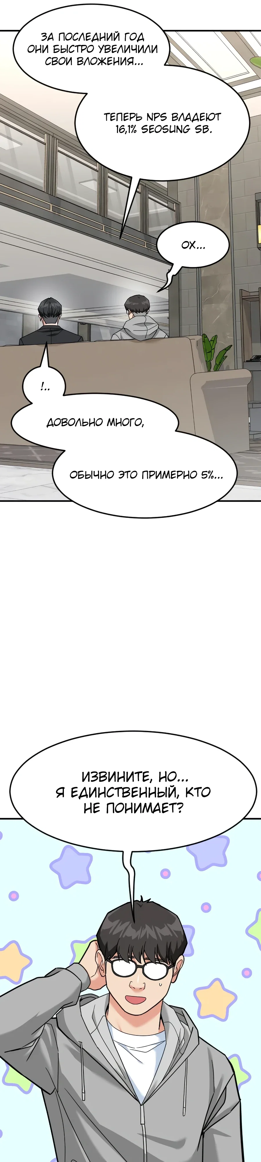 Манга Дальновидный инвестор - Глава 73 Страница 32